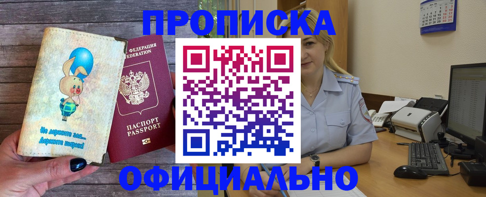 прописка для работы в Симферополе