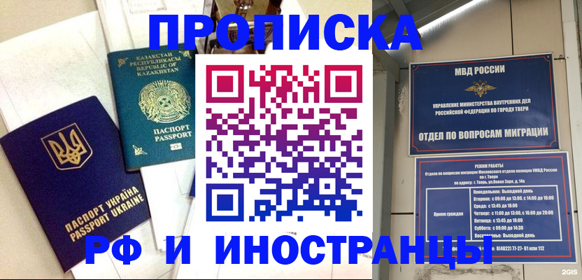 прописка для школы в Симферополе